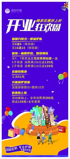 爱斯即膜化妆品面膜