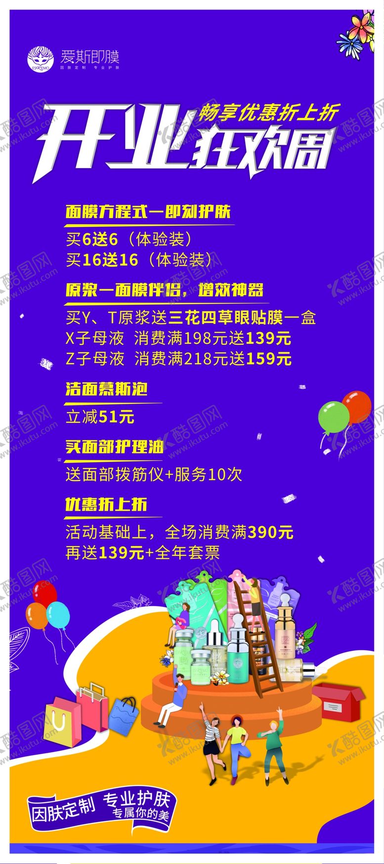 编号：40153011010825495015【酷图网】源文件下载-爱斯即膜化妆品面膜