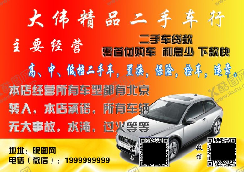 编号：22670005042200465049【酷图网】源文件下载-二手车名片