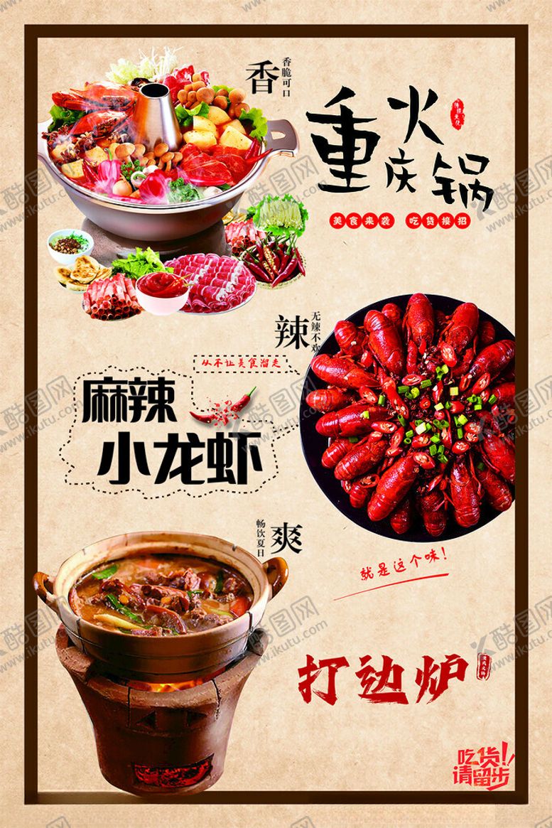 编号：61601802030509526358【酷图网】源文件下载-打边炉海报