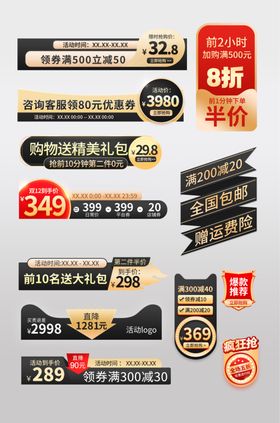电商促销标签集合