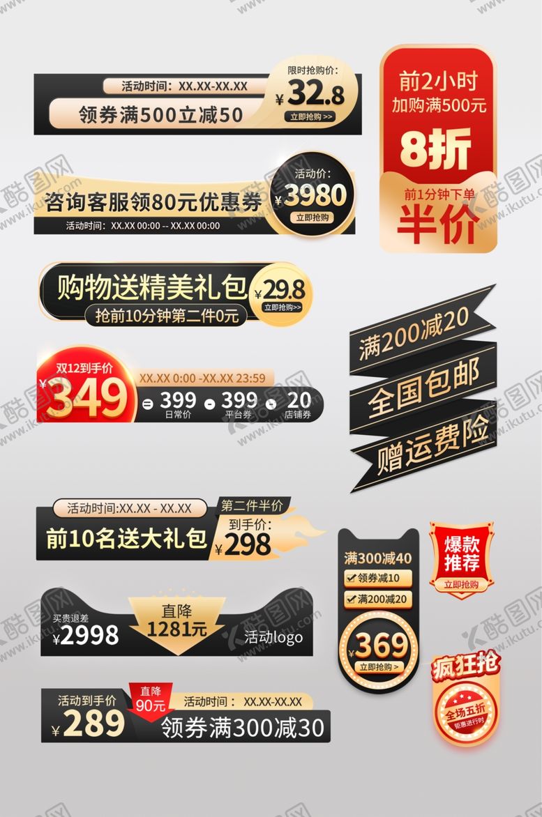 编号：74249411020625241618【酷图网】源文件下载-电商促销标签集合