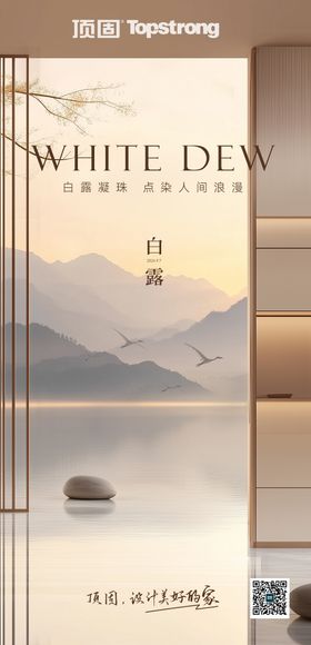 地产家居节气创意海报