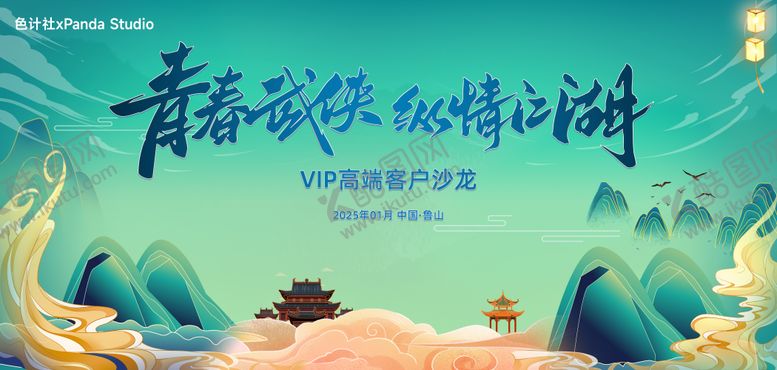 编号：74670908272206003983【酷图网】源文件下载-中式国潮出行沙龙会议KV主视觉