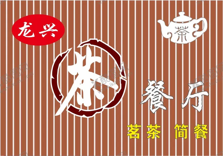 编号：24327912030627507701【酷图网】源文件下载-茶餐厅门头