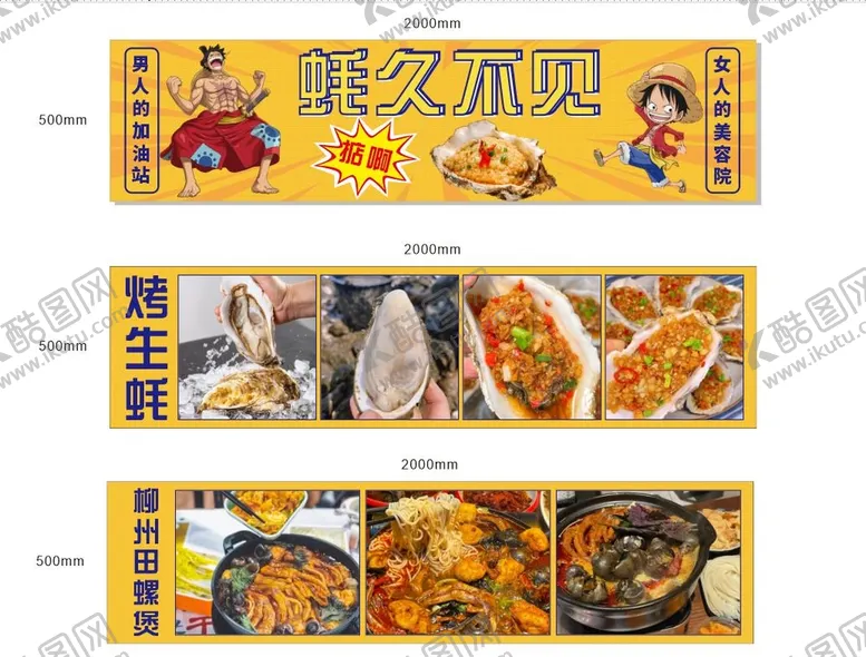 编号：92445601270222257609【酷图网】源文件下载-生蚝展板