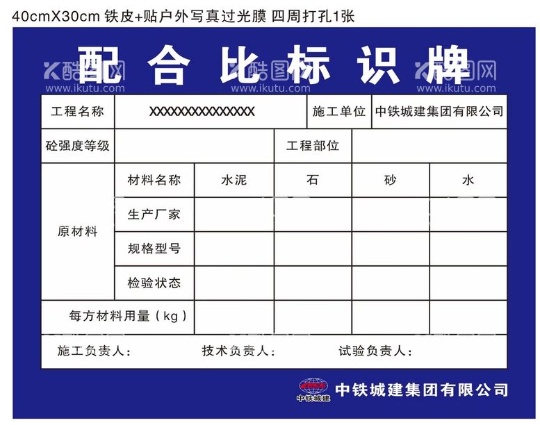 编号：36851910120946109287【酷图网】源文件下载-配比标识牌