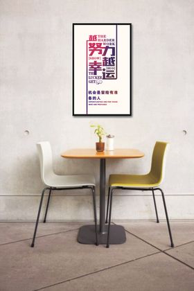 越努力越幸运