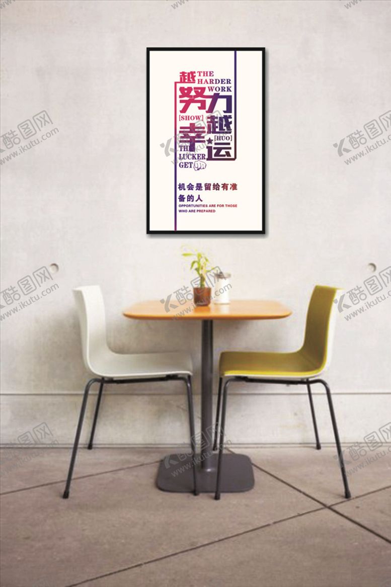 编号：31985609292029583297【酷图网】源文件下载-越努力越幸运