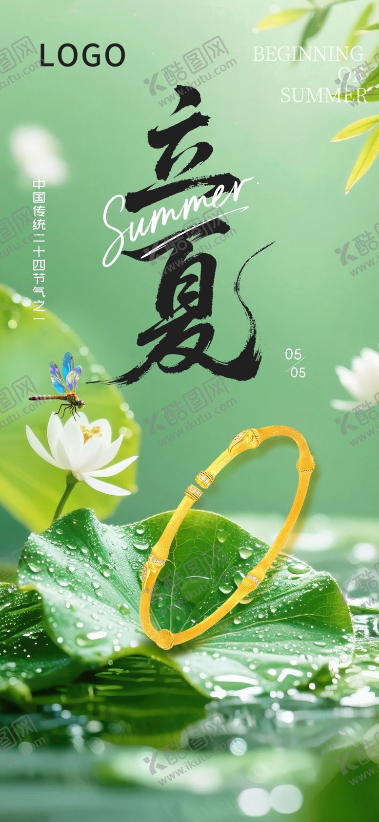 编号：13905406150912272978【酷图网】源文件下载-立夏节气海报