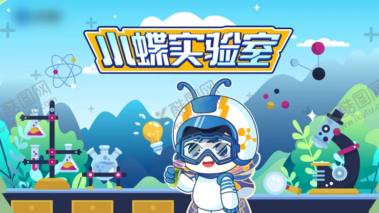 编号：82092703121638361093【酷图网】源文件下载-实验室海报