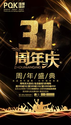 周年庆促销