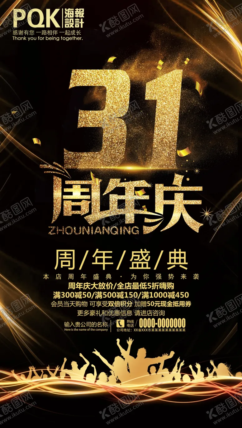 编号：51029106151452096974【酷图网】源文件下载-周年庆促销