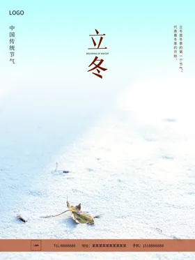 立冬海报节气图天背景