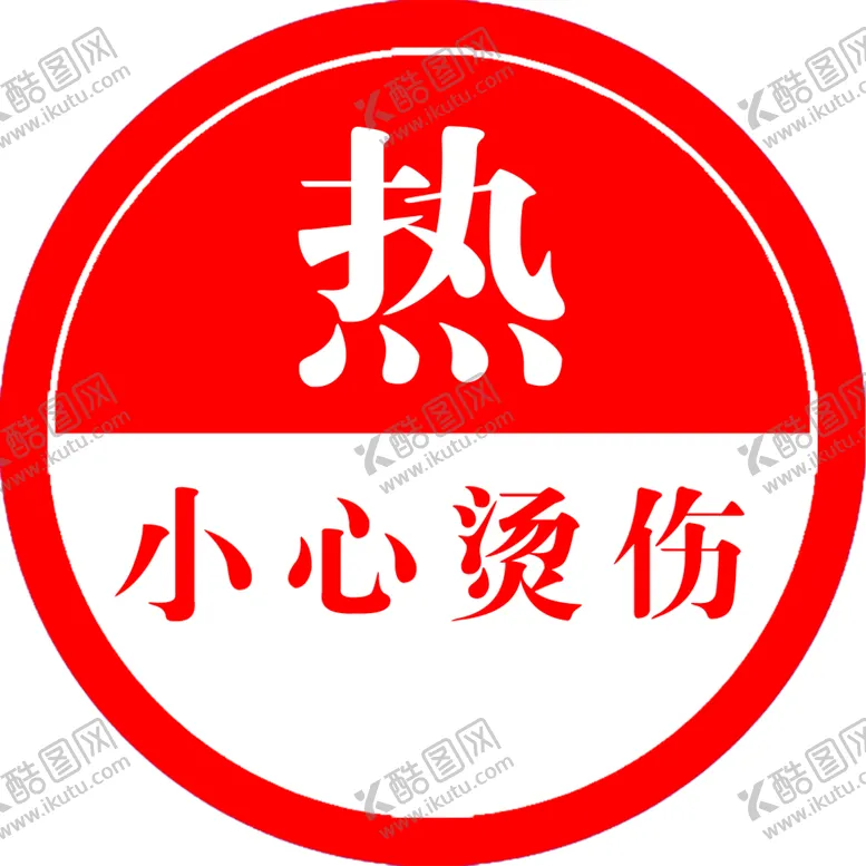 编号：52473110082211282817【酷图网】源文件下载-热水