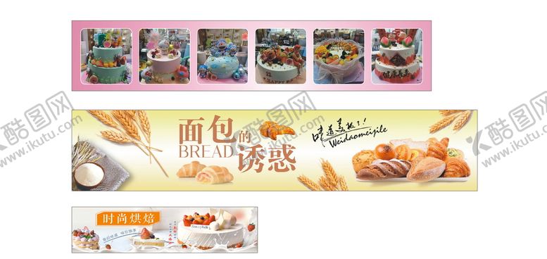 编号：92547009180108017368【酷图网】源文件下载-蛋糕海报