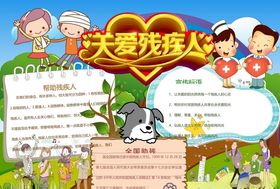 助残日手抄报