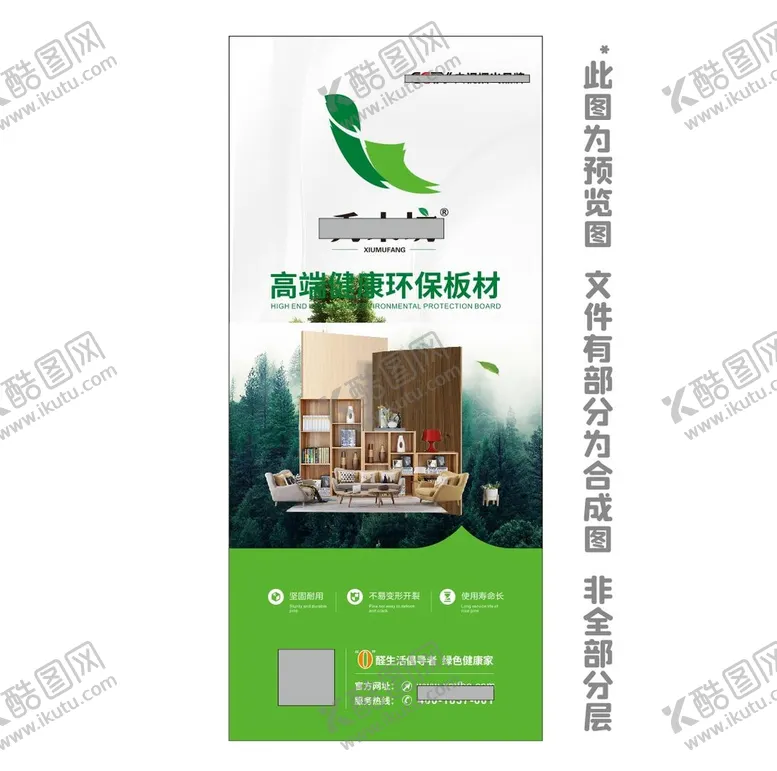 编号：75624009161644040721【酷图网】源文件下载-绿色全屋定制展架