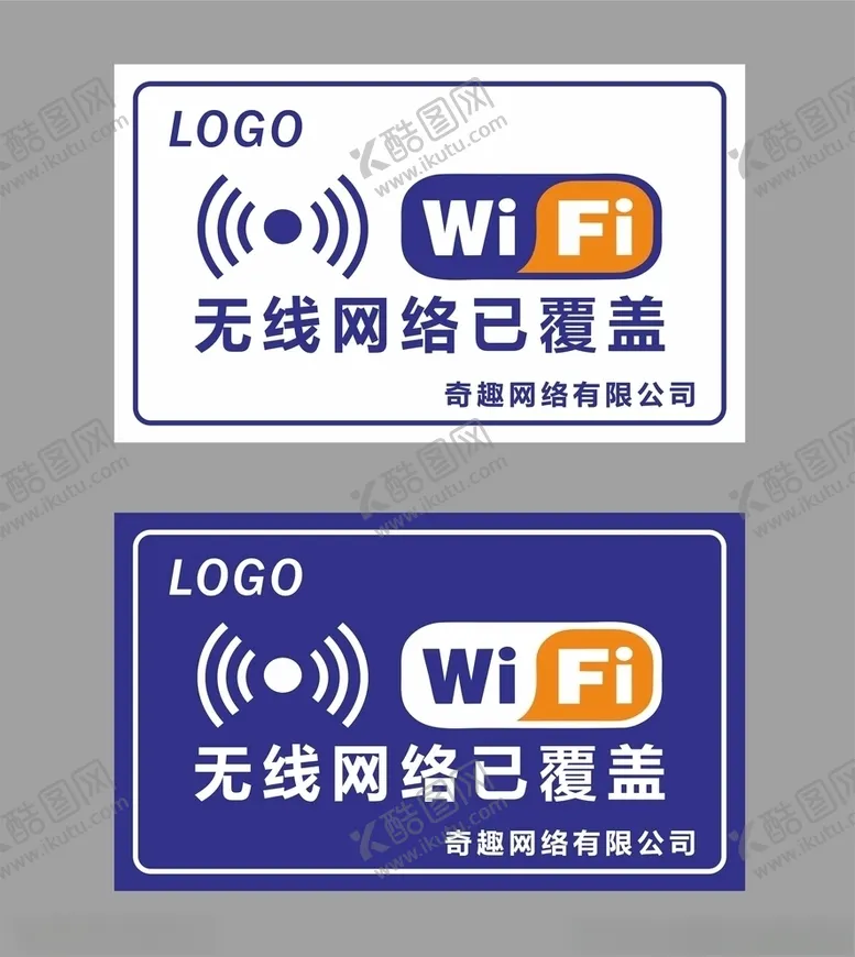 编号：86704506261450401244【酷图网】源文件下载-WiFi无线网络已覆盖