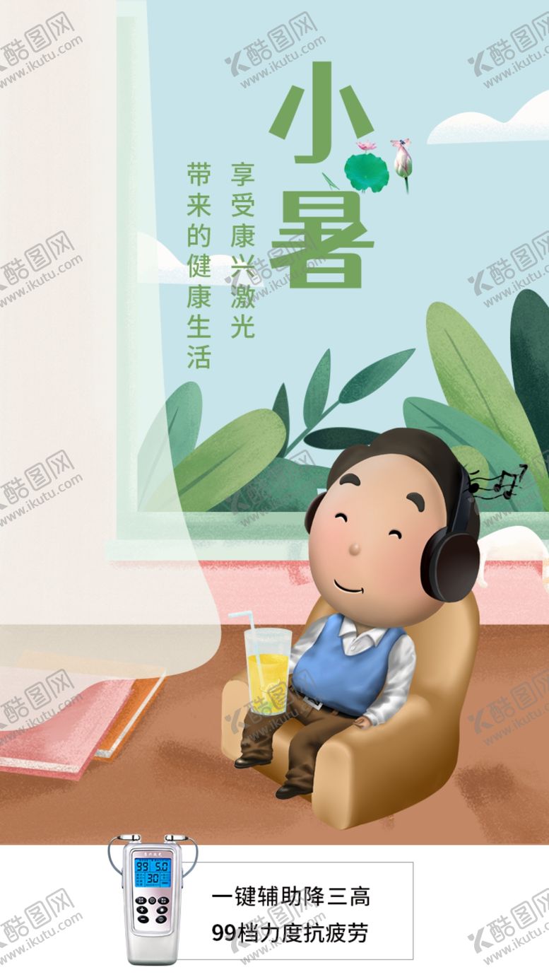 编号：48216709300030392608【酷图网】源文件下载-三高治疗仪