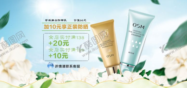 编号：40799707080429577774【酷图网】源文件下载-护肤品海报