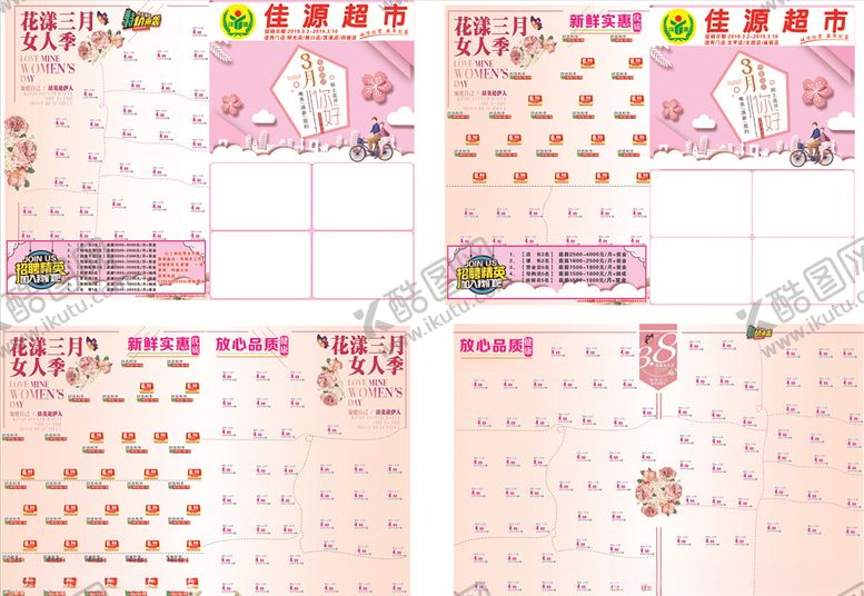 编号：61356805121056148757【酷图网】源文件下载-超市妇女节DM单