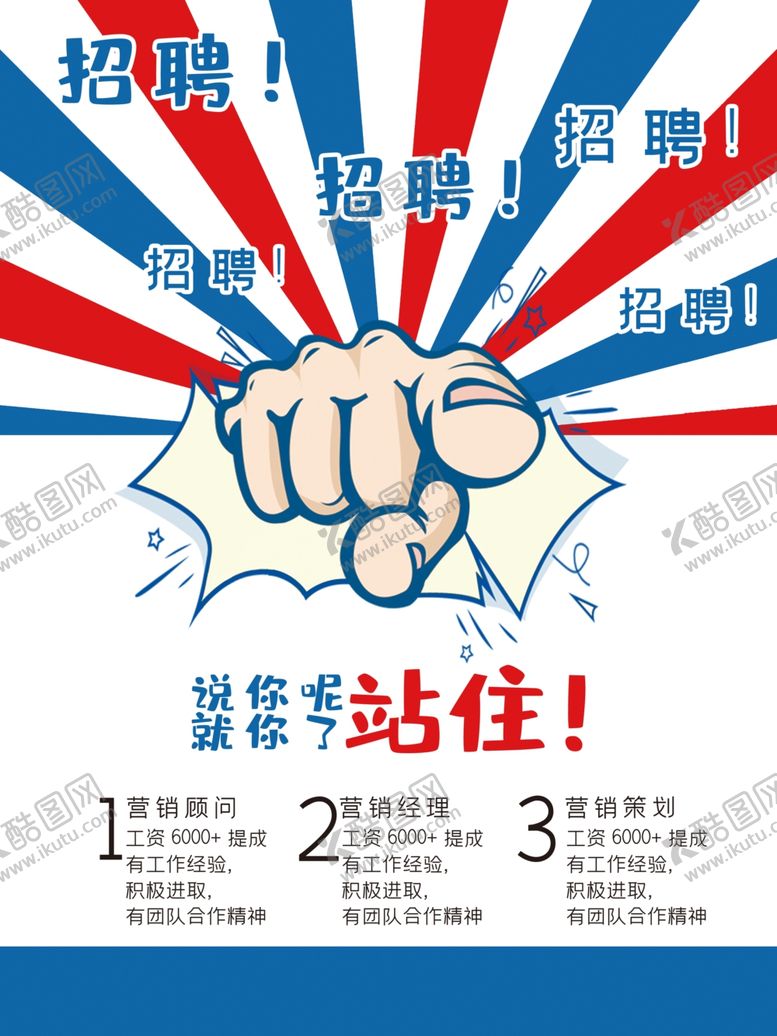 编号：82472707011357195593【酷图网】源文件下载-招聘