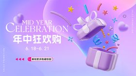 电商618大促年中狂欢banner