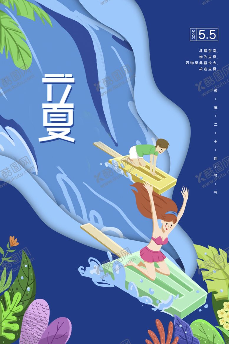 编号：46316207041101595296【酷图网】源文件下载-立夏