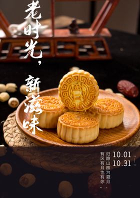 中秋月饼