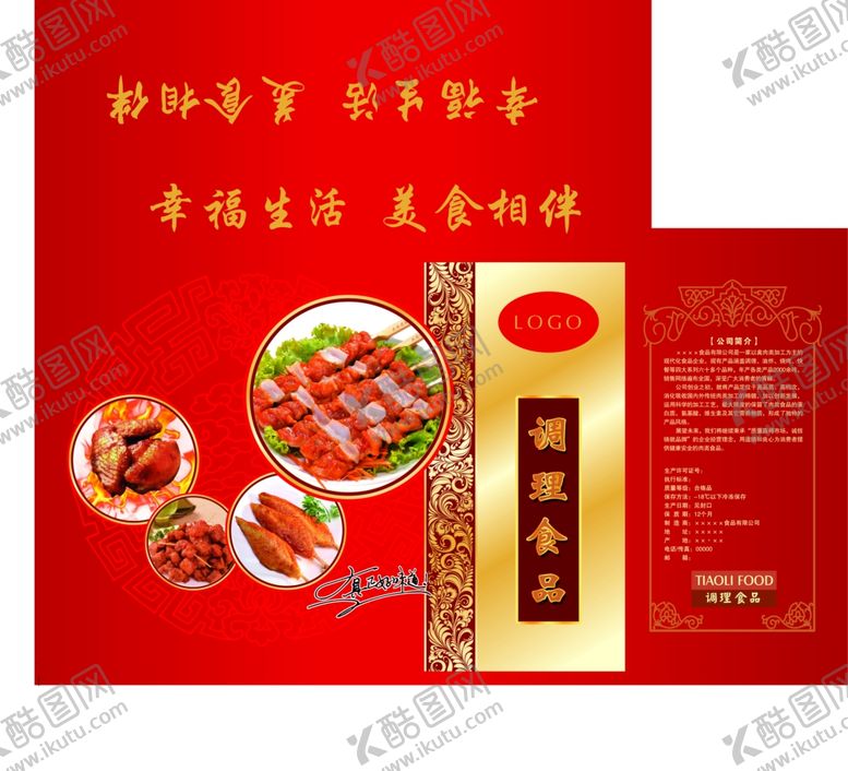 编号：65333510221528095560【酷图网】源文件下载-调理食品礼盒