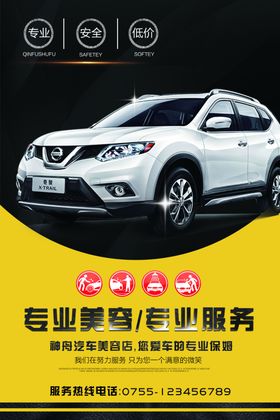 汽车美容汽车保养海报设计