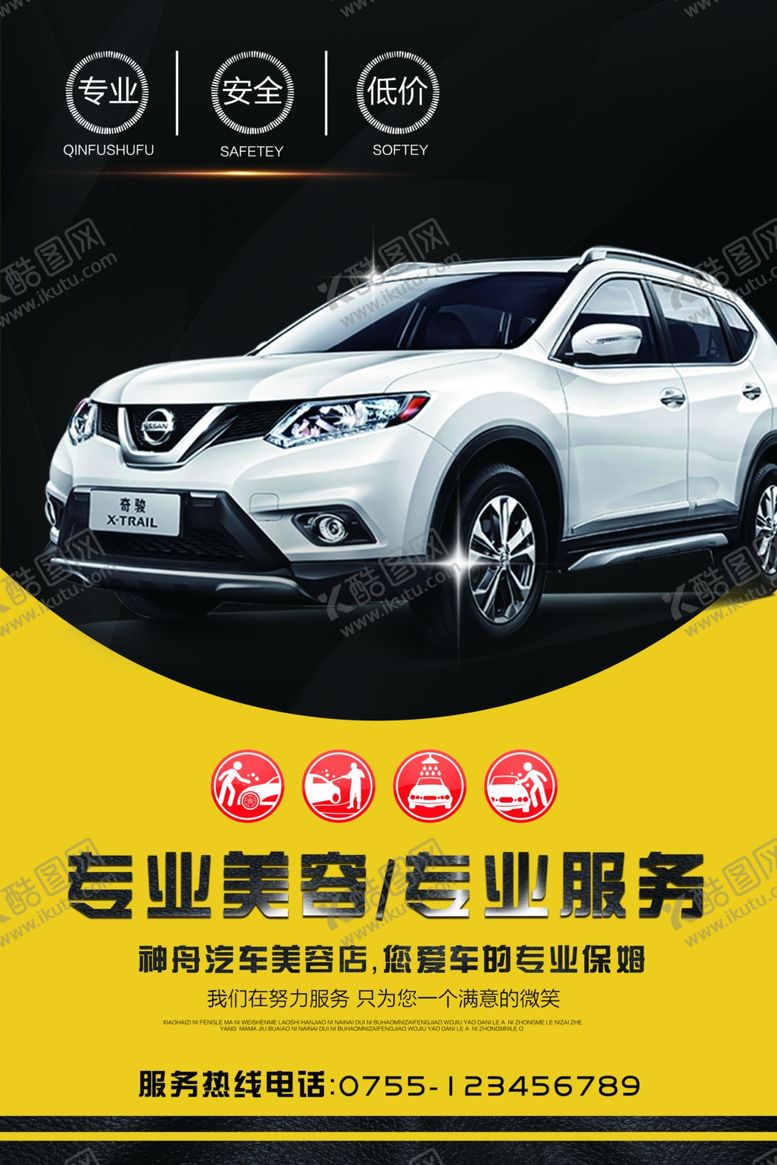 编号：92131305140257485544【酷图网】源文件下载-汽车美容汽车保养海报设计