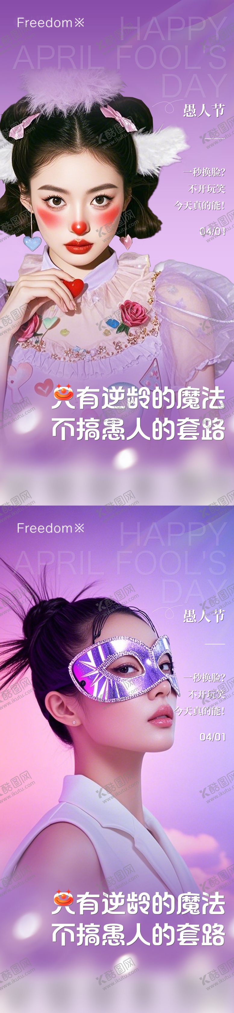 编号：56551103291116246760【酷图网】源文件下载-医美愚人节海报