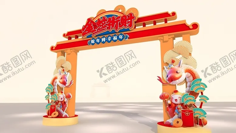 编号：90993101171338097798【酷图网】源文件下载-蛇年美陈