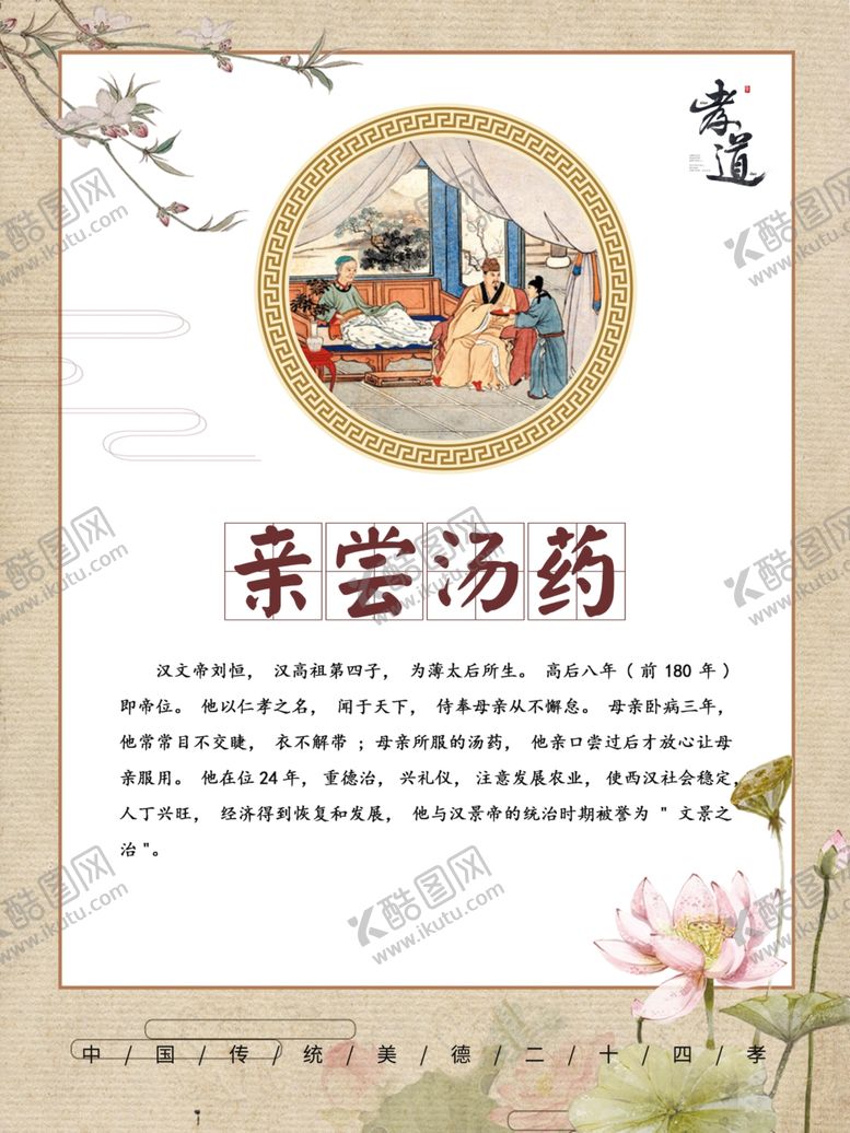 编号：70176110130300166441【酷图网】源文件下载-二十四孝