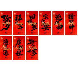 春节海报除夕大年初一至初八图片