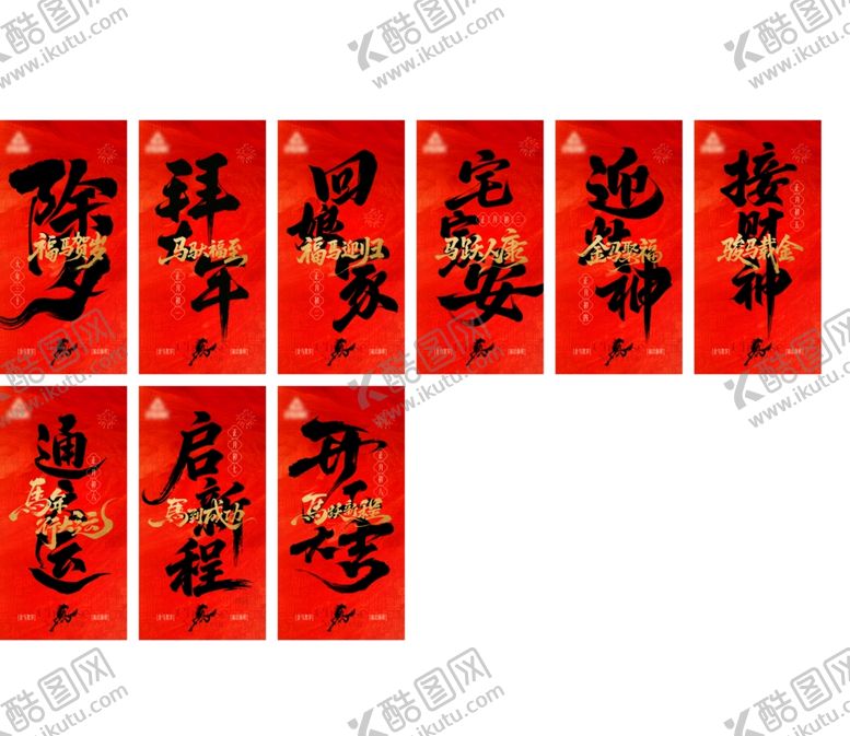 编号：55360104010612261837【酷图网】源文件下载-春节海报除夕大年初一至初八图片