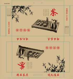 茶盘礼盒包装