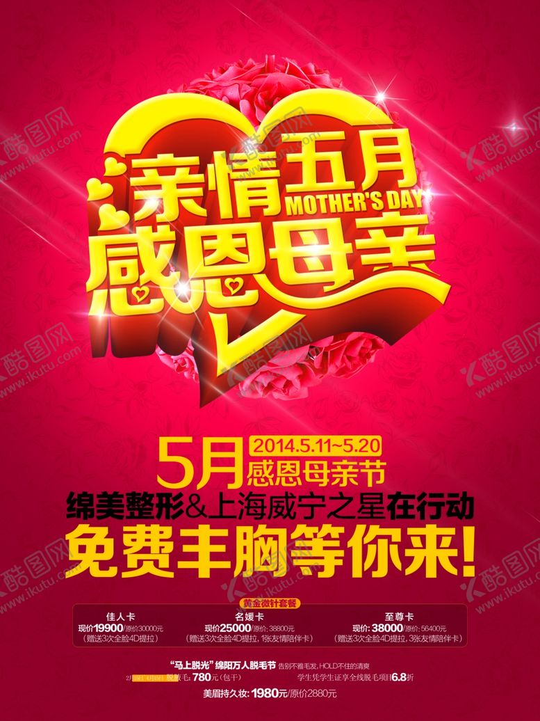 编号：95434207021018522020【酷图网】源文件下载-母亲节