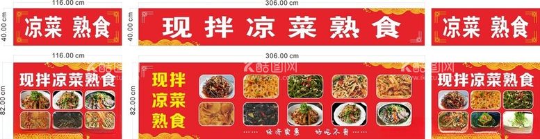 编号：47206912222240121074【酷图网】源文件下载-凉菜熟食