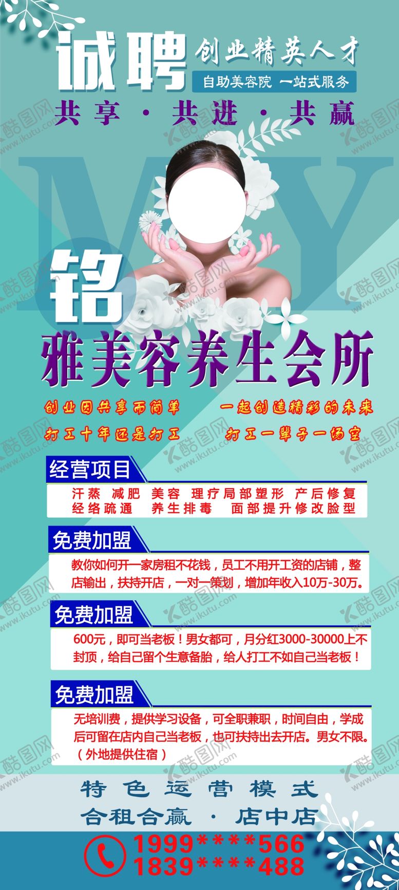 编号：73224709211022189729【酷图网】源文件下载-美容会所海报