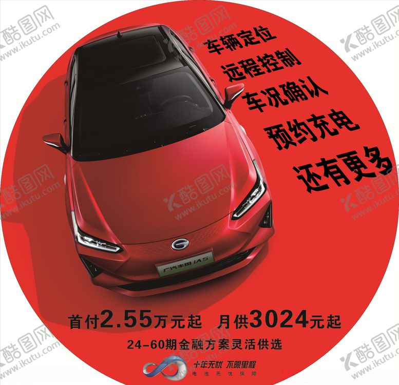 编号：38961605132100402885【酷图网】源文件下载-广汽丰田桌贴
