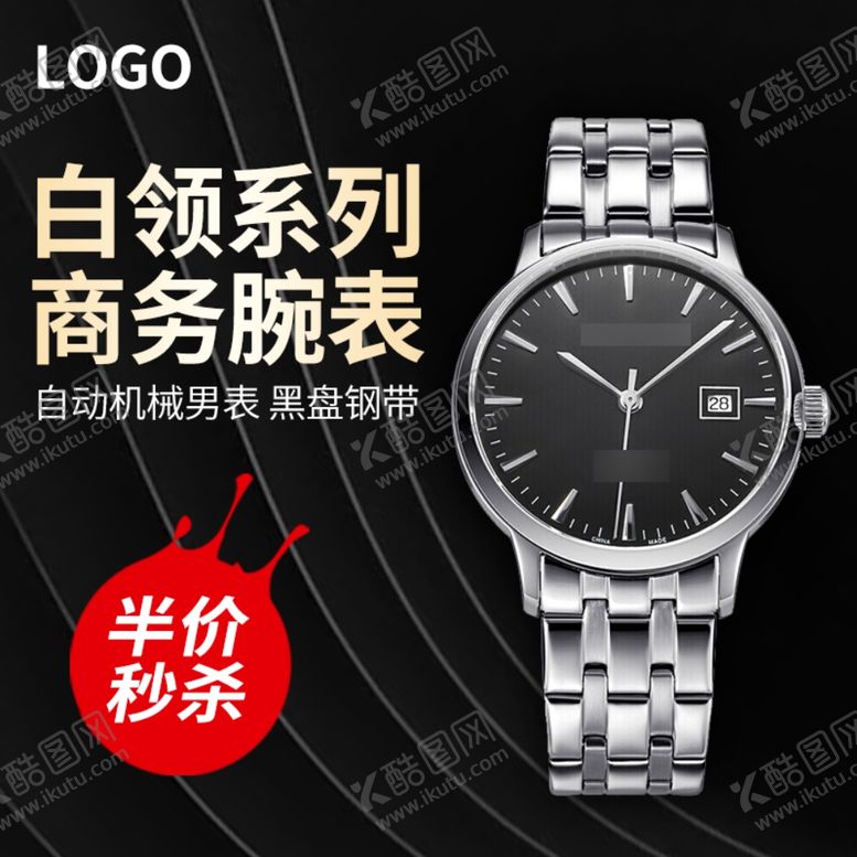 编号：63312402182340068768【酷图网】源文件下载-手表电商主图