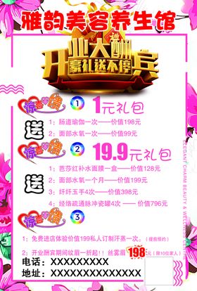 雅韵美容养生馆宣传单