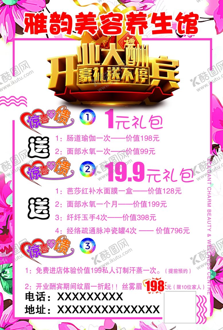 编号：58836010291304062651【酷图网】源文件下载-雅韵美容养生馆宣传单