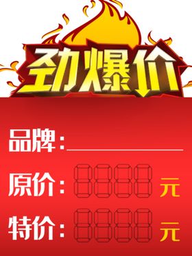 劲爆促销艺术字