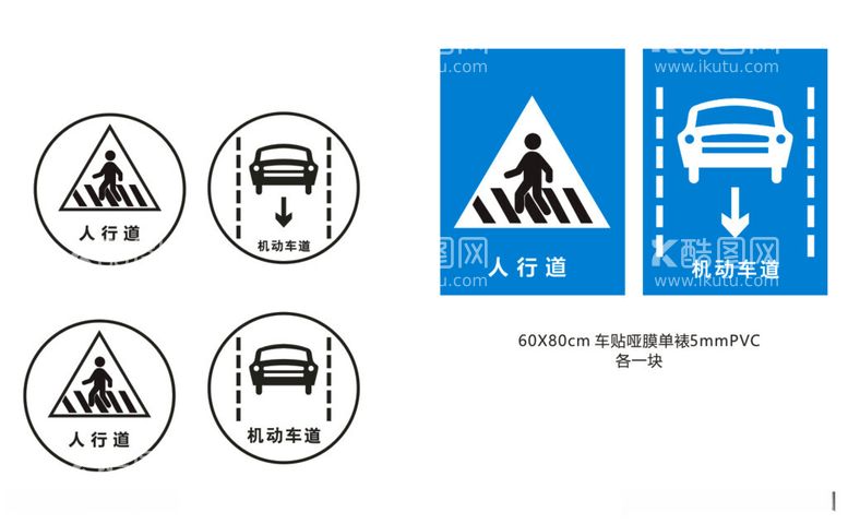 编号：30647012110147066516【酷图网】源文件下载-人行车行标贴