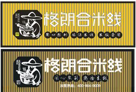 欧格朗