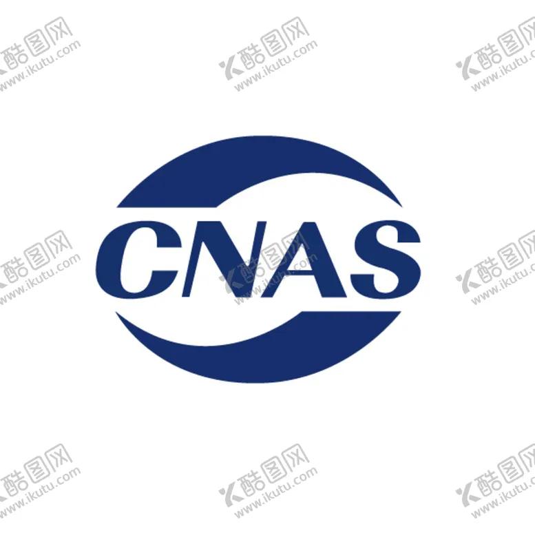 编号：95803609131347573025【酷图网】源文件下载-CNAS标志认证CNAS认证
